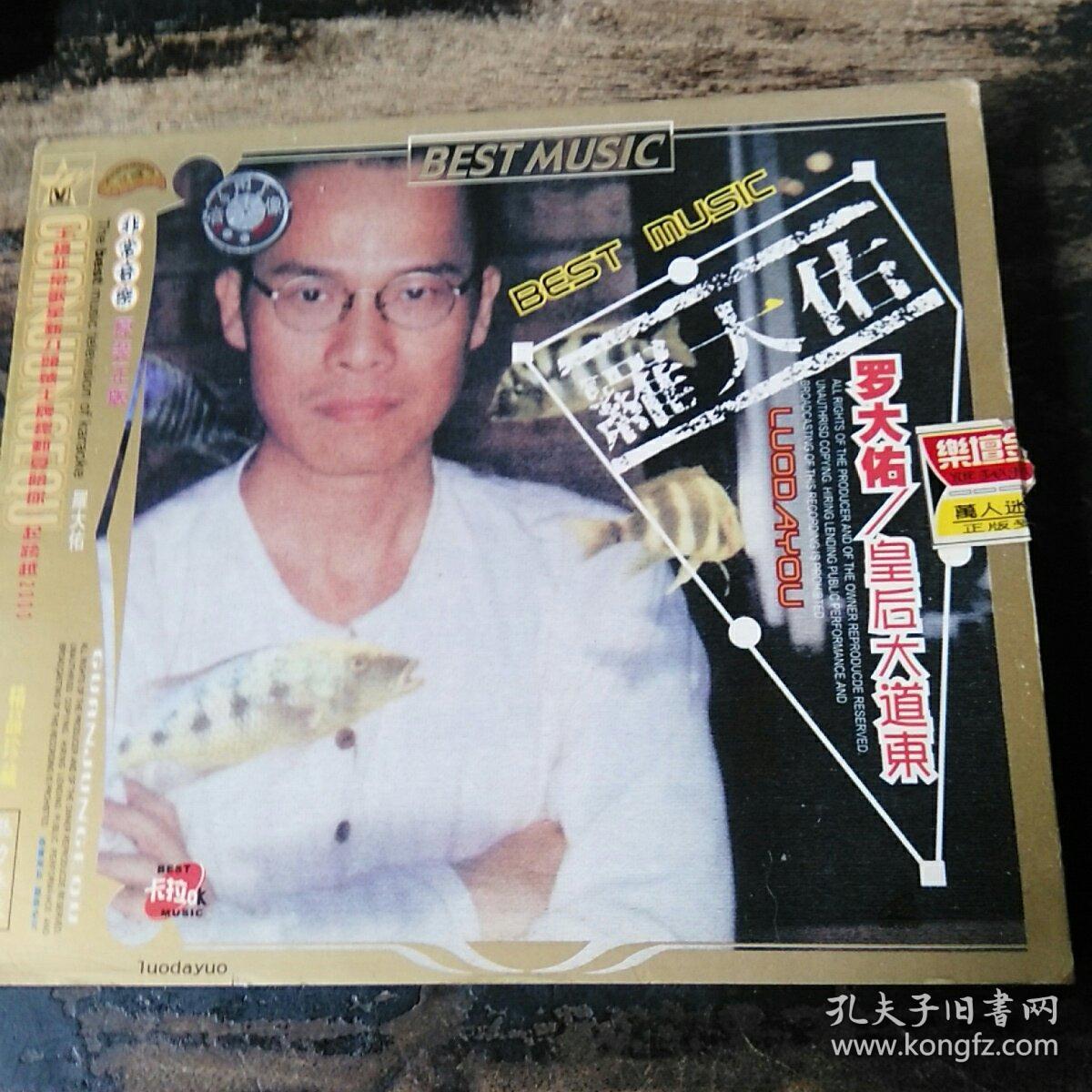 vcd罗大佑皇后大道东