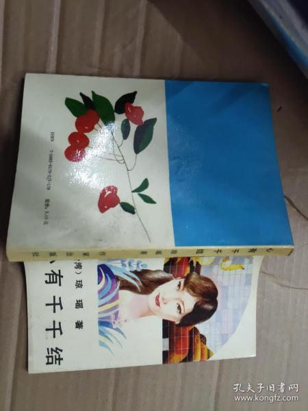 心有千千结琼瑶著