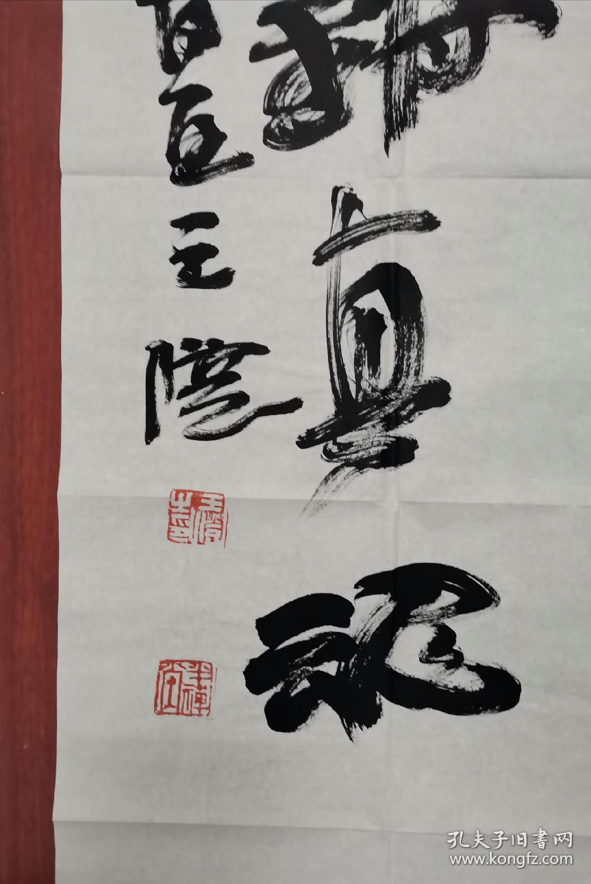 中原书法名家王澄先生书作