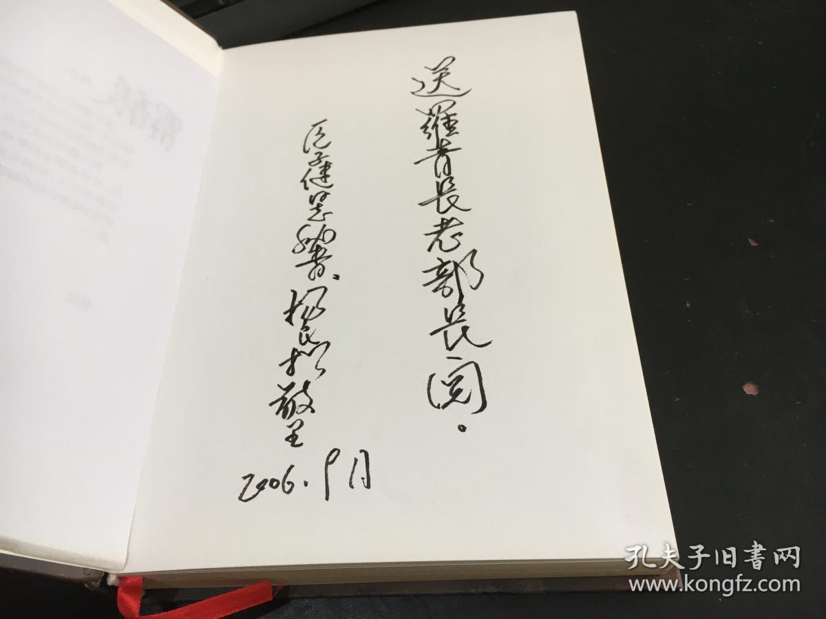 回忆周子健同志(作者之一杨良松签赠本)精装