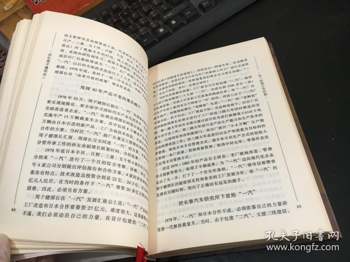 回忆周子健同志(作者之一杨良松签赠本)精装