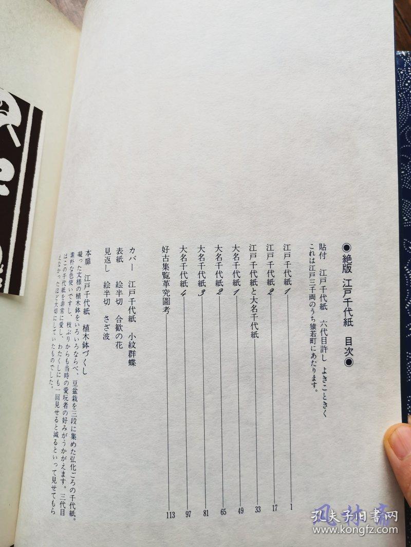 木版画一张 江户千代纸 大名家传下珍品百余图日本和纸设计与版画工艺之结合 孔夫子旧书网 木版画一张 江户千代纸 大名家传下珍品百余图日本和纸设计与版画工艺之结合 孔夫子旧书网