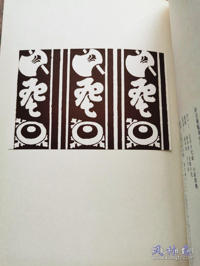 木版画一张 江户千代纸 大名家传下珍品百余图日本和纸设计与版画工艺之结合 孔夫子旧书网 木版画一张 江户千代纸 大名家传下珍品百余图日本和纸设计与版画工艺之结合 孔夫子旧书网
