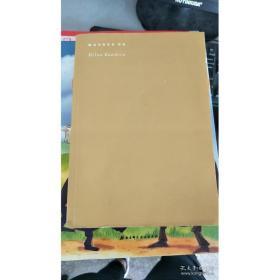 【正版！~】 不能承受的生命之轻  米兰·昆德拉 著