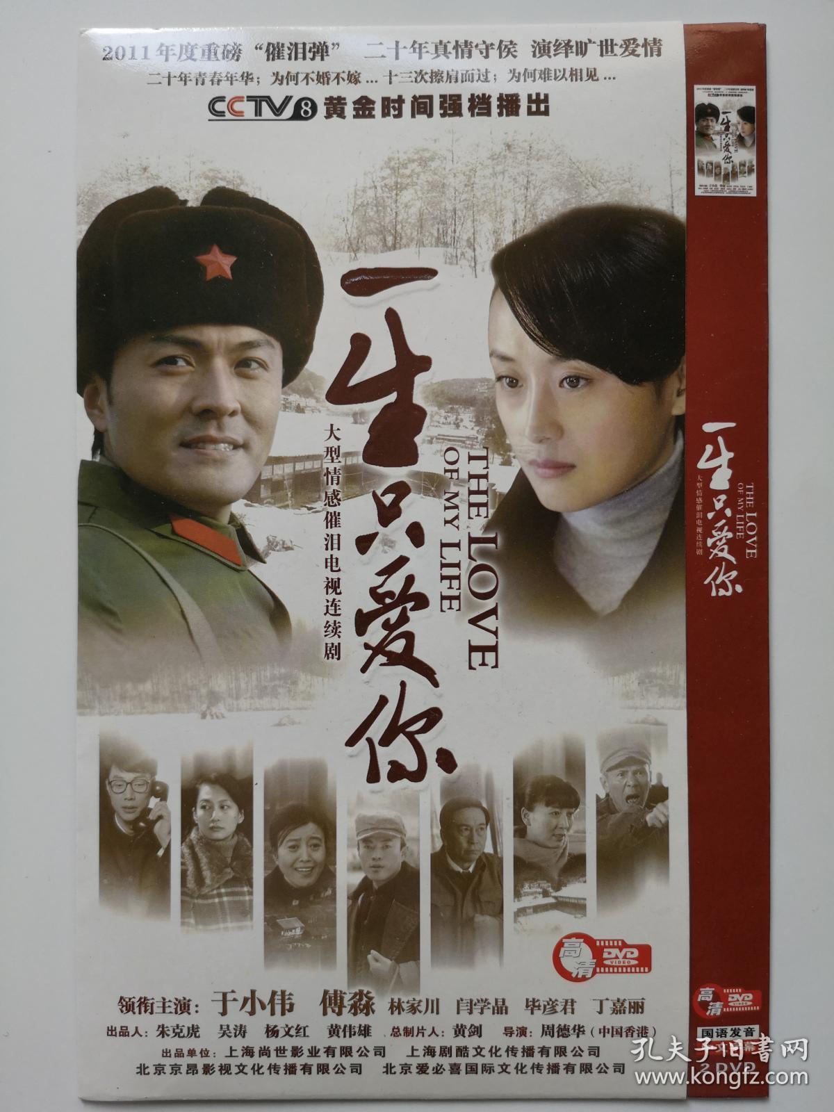 【电视剧】一生只爱你 2dvd