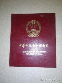 中华人民共和国邮票册，16开，里面夹了好多龙珠，七龙珠小画片