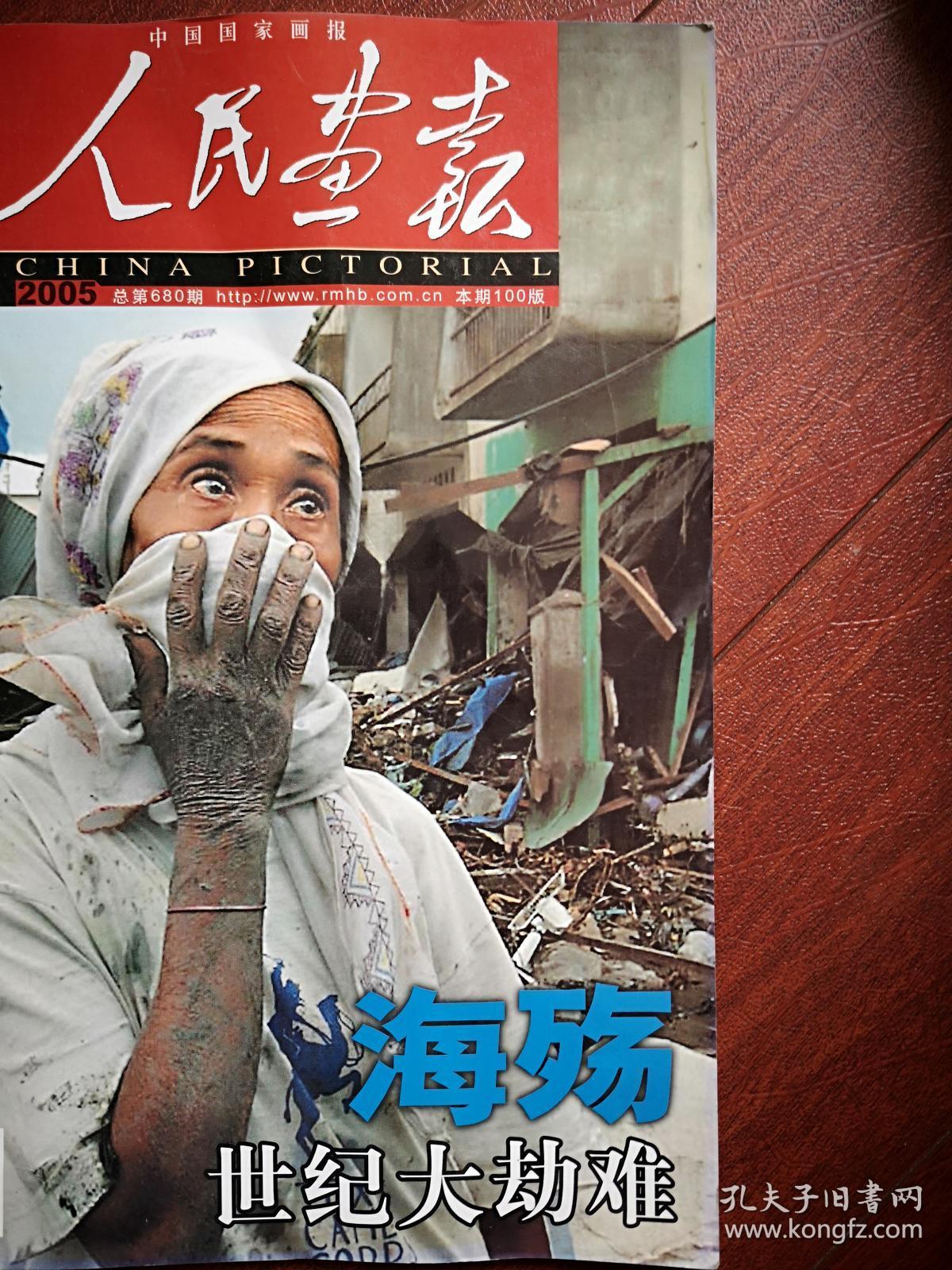 藏族女孩普布卓嘎,崔宗宝,崔茂海啸女孩2004红十字会救援印度洋海啸