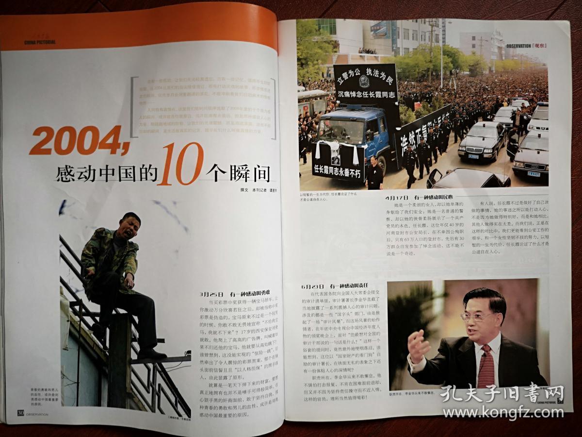 卓嘎,崔宗宝,崔茂2004年中国2004年广告2004年中国广告人民画报2004年