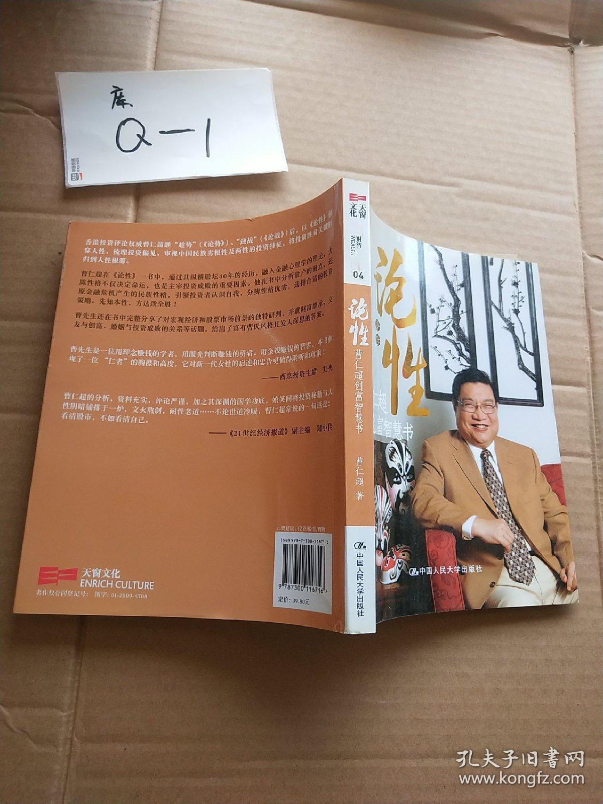 论性:曹仁超创富智慧书