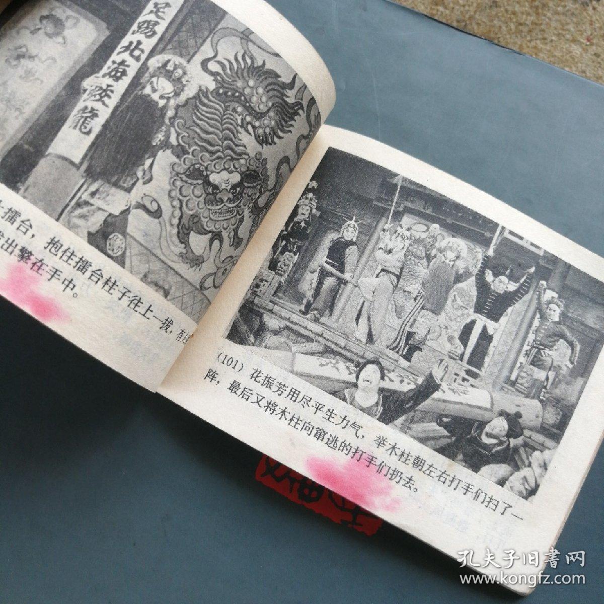 连环画《宏碧缘》(上集)