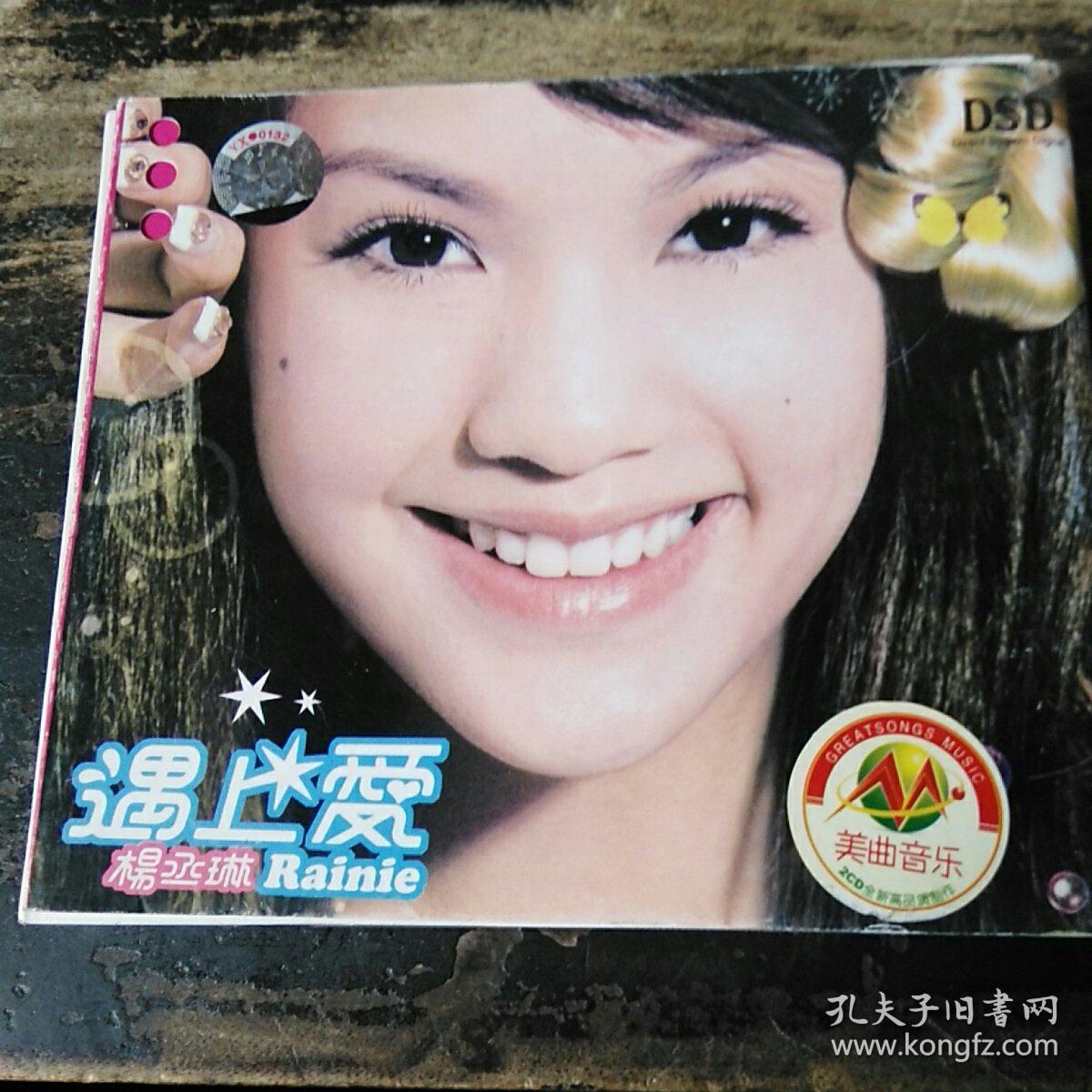 cd杨丞琳遇上爱