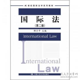 正版国际法（第2版）