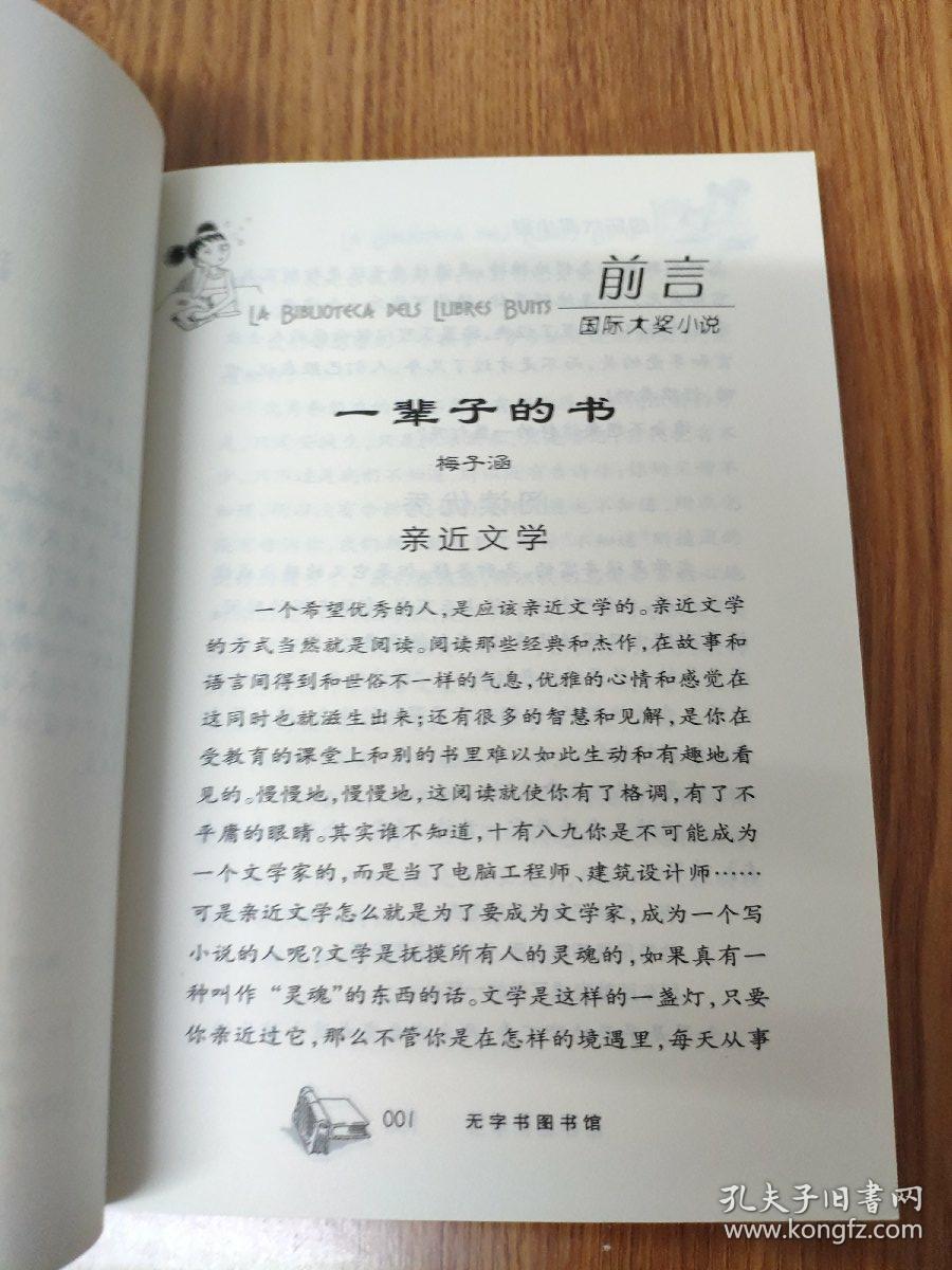 无字书图书馆:国际大奖小说