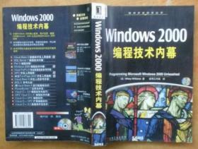 Windows 2000编程技术内幕（无盘）