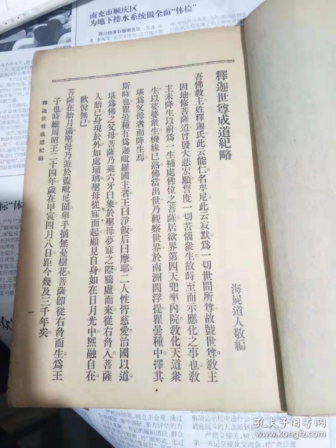 十善业道经 孔夫子旧书网 十善业道经 孔夫子旧书网