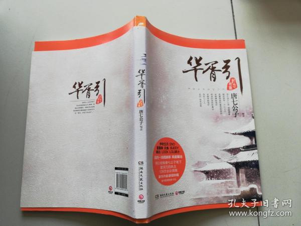 华胥引纪念画册