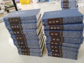 简体横排 二十四史 第1-16册
