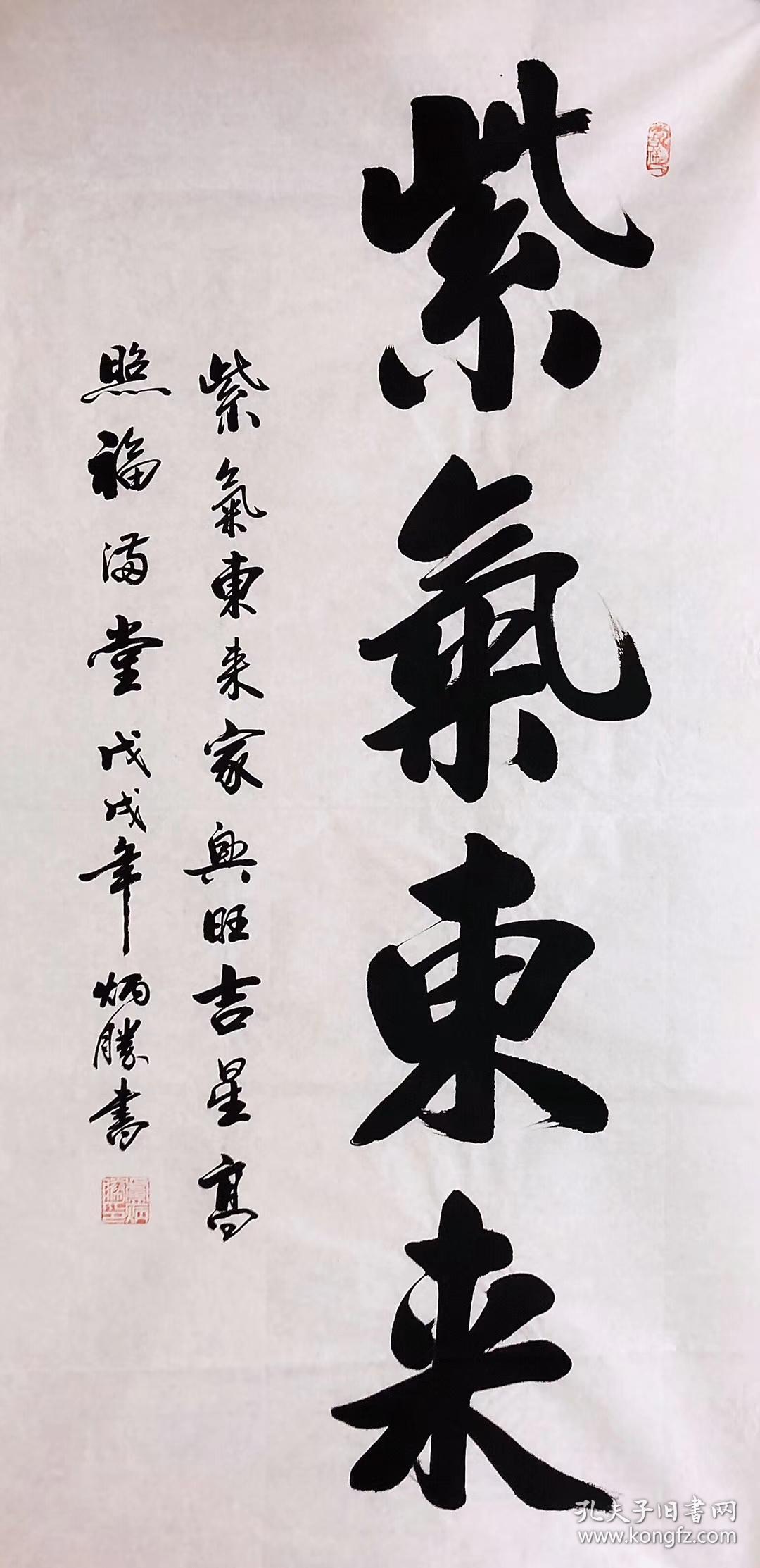 中国书法家协会会员卢老师四尺书法竖幅白宣紫气东来尺寸140厘米70