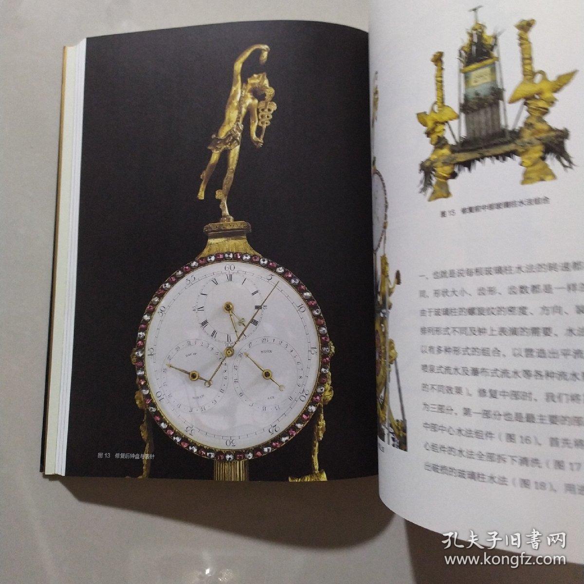 我在故宫修钟表丶英国钟表