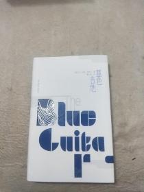 蓝色吉他。