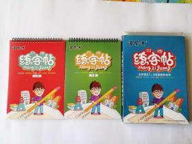 章紫光凹槽练字帖（小学语文1至6年级同步生字）（上下全二册）