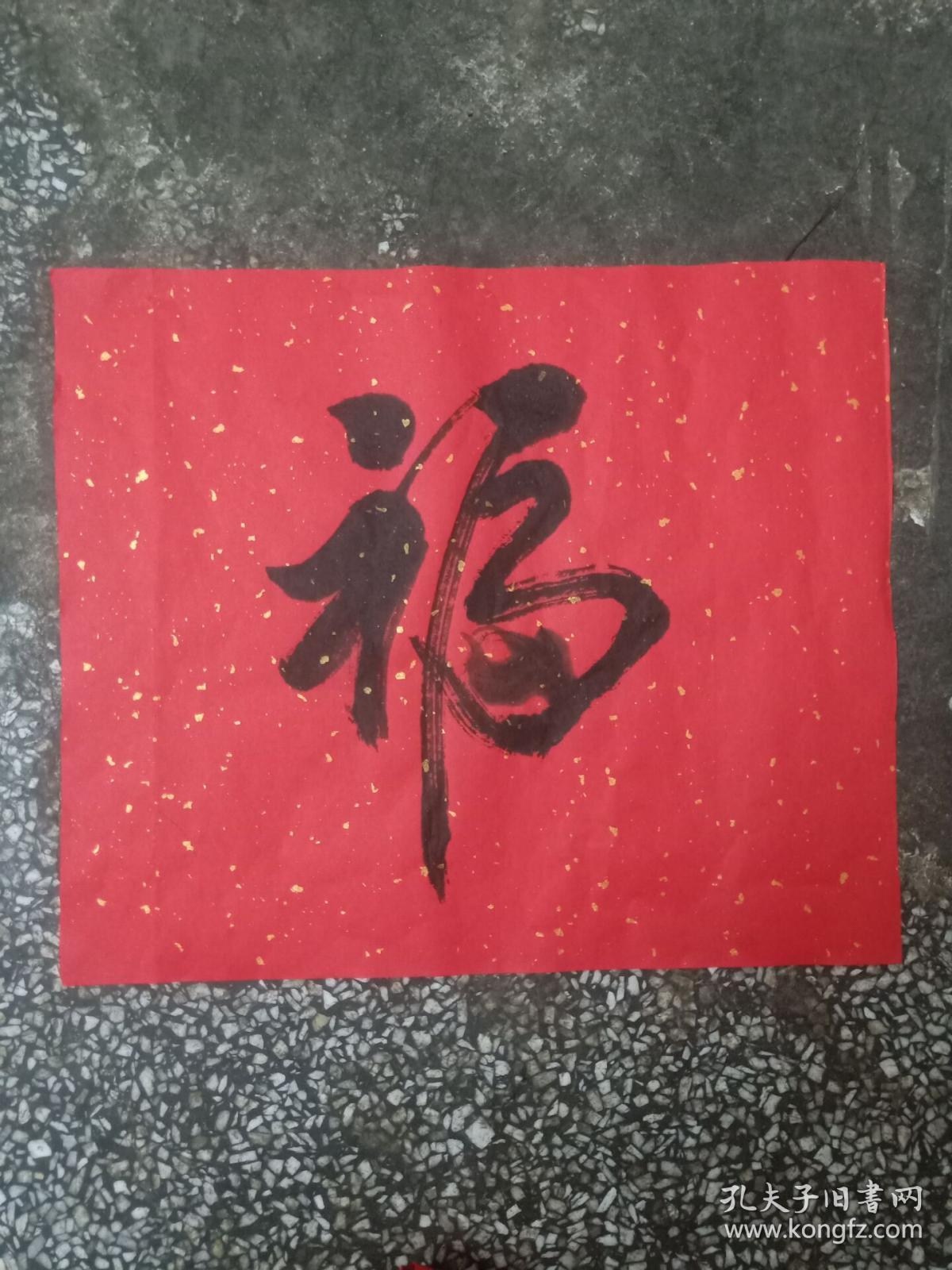 家福字画（家福字图片）《家福图怎么画》