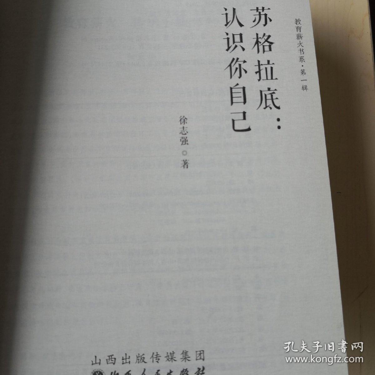 苏格拉底:认识你自己