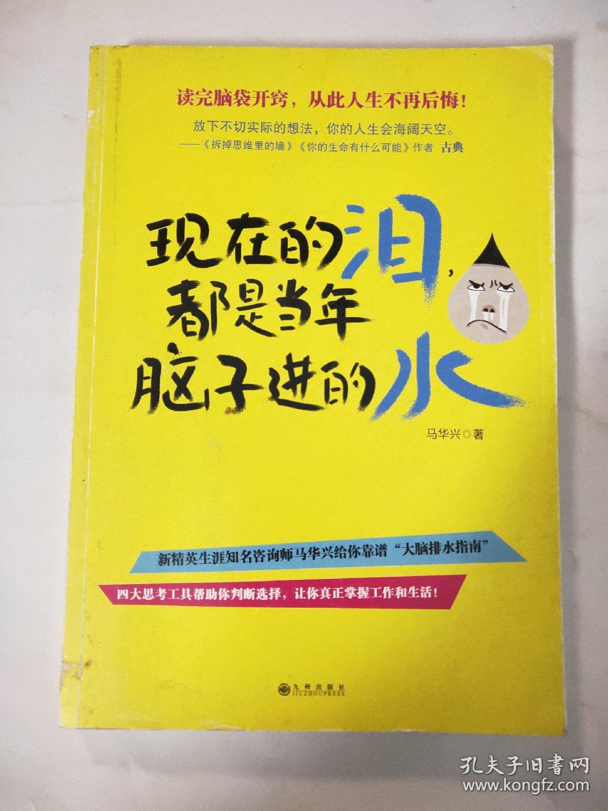 现在的泪都是当年脑子进的水