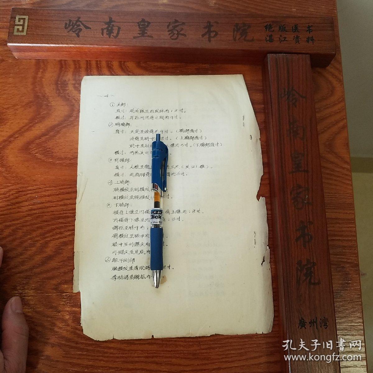 油印 古代体表名词有关解剖部位名称 E1002 孔夫子旧书网