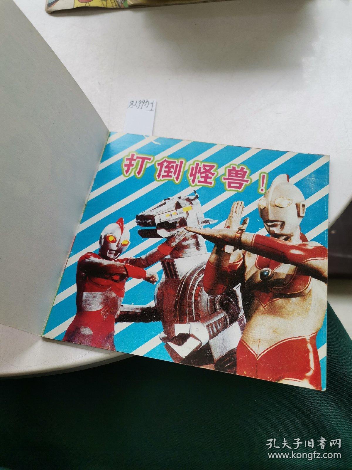 奥特曼大全_孔夫子旧书网