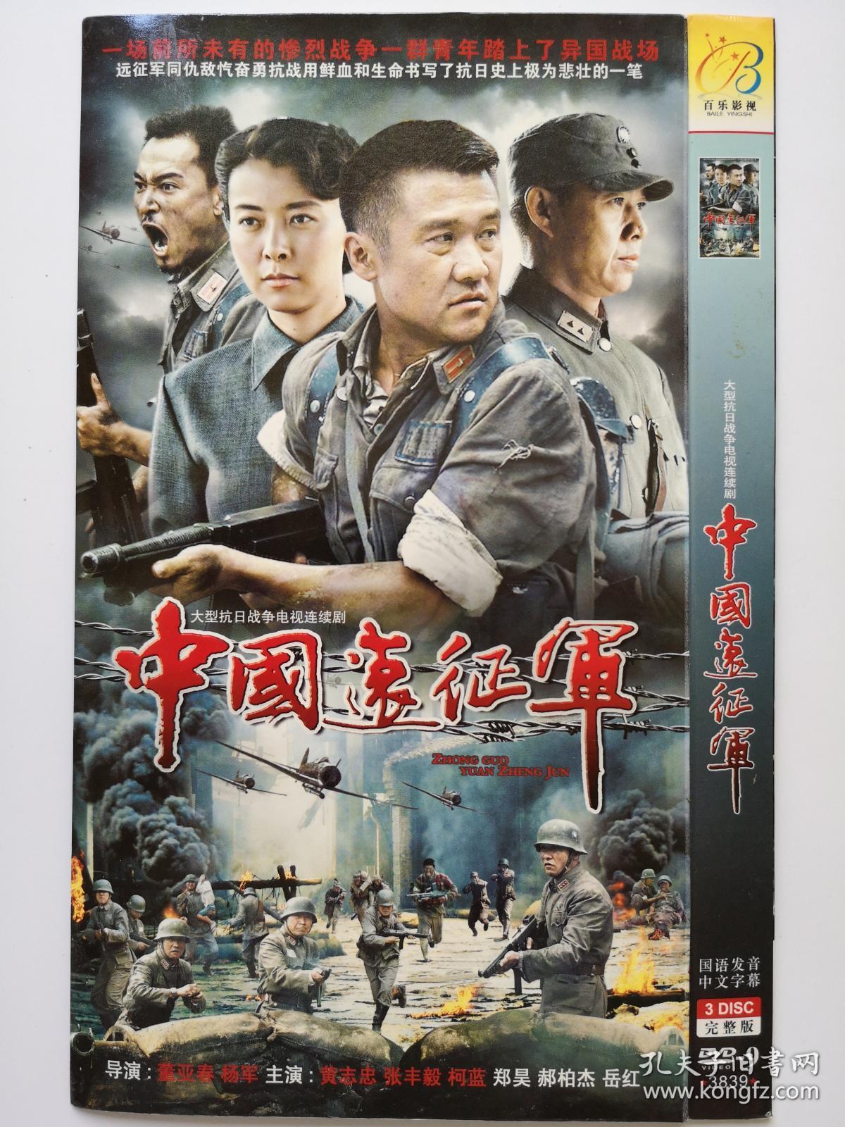 【电视剧】中国远征军 完整版 3dvd9