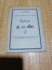 民国法文书a和de的用法。