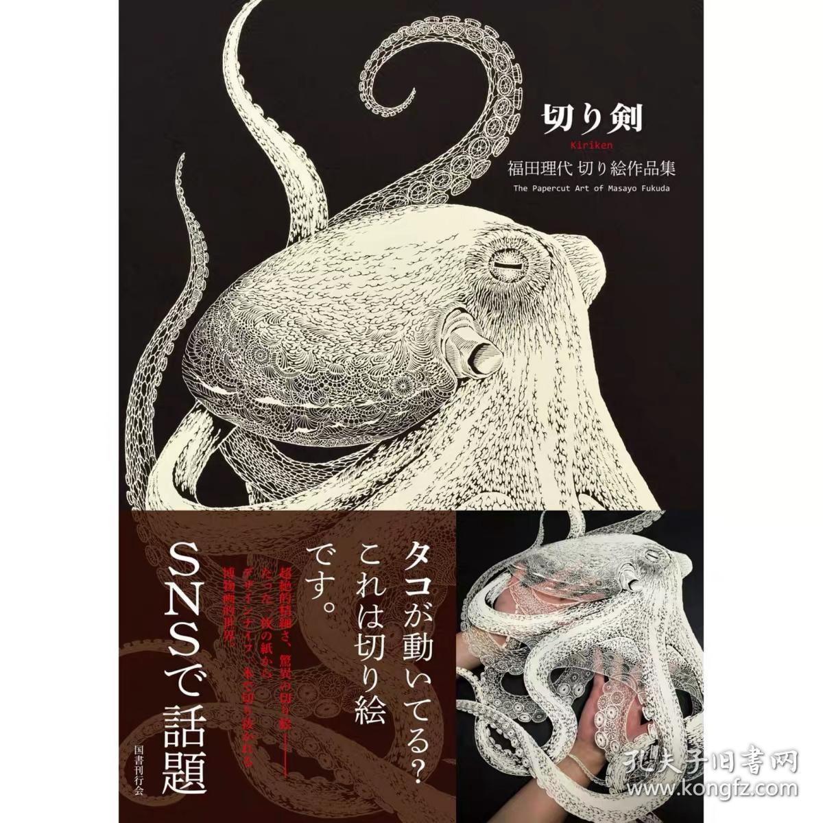 现货切り剣 福田理代切り絵作品集日本原版 孔夫子旧书网 现货切り剣 福田理代切り絵作品集日本原版 孔夫子旧书网