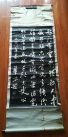 七八十年代西安碑林旧拓郭沫若书法！真丝全绫原裱立轴，画心约113*60.5公分