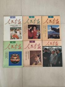 人民画报1992年第1、2、3、4、5、6期 六本合售