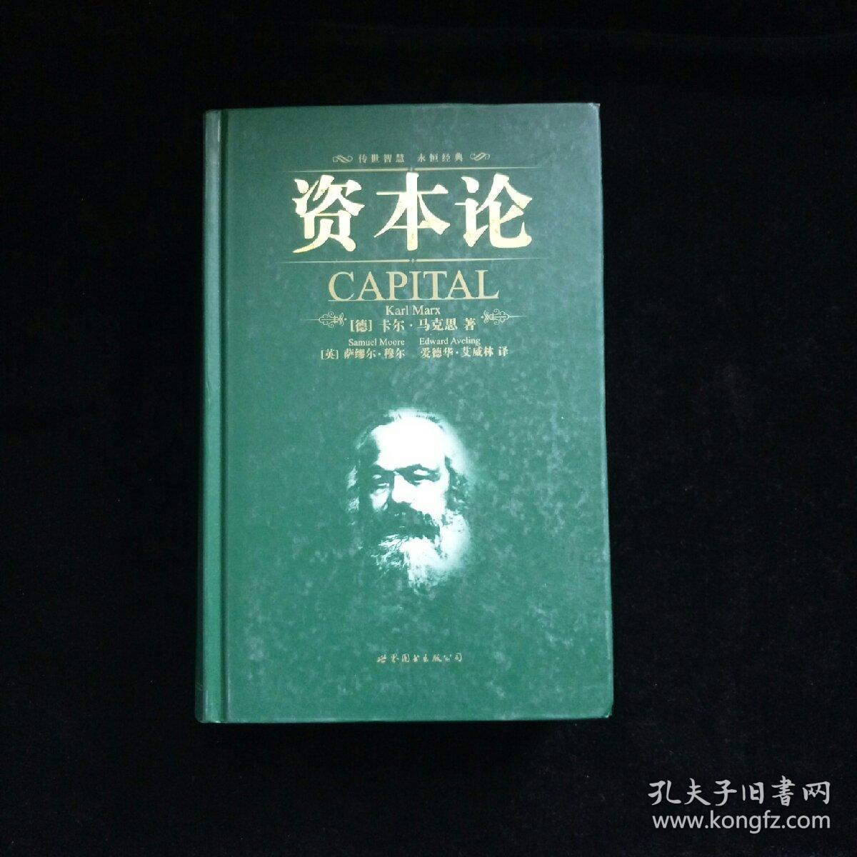 资本论 英文版
