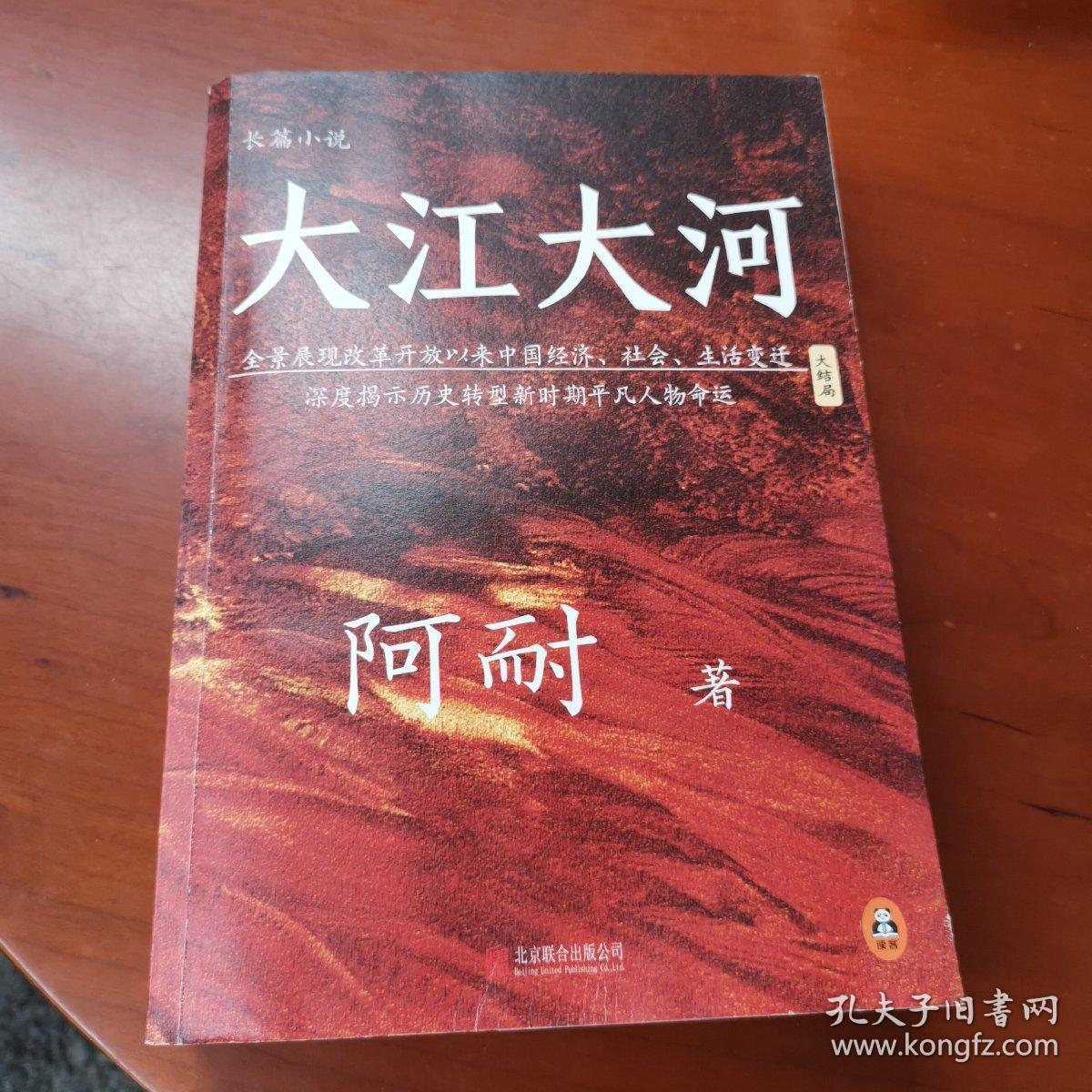 大江大河(大结局)