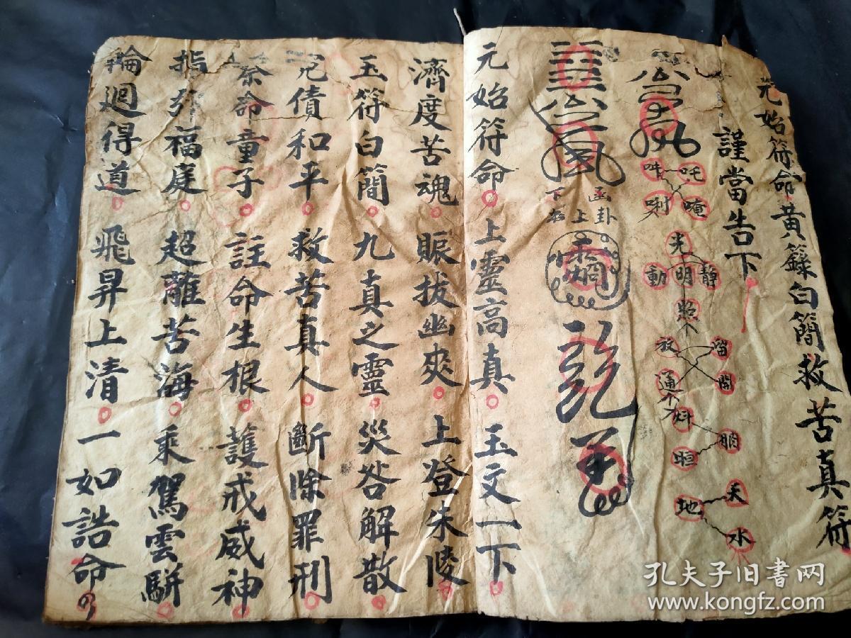 清代道教手抄正一清微颁符科