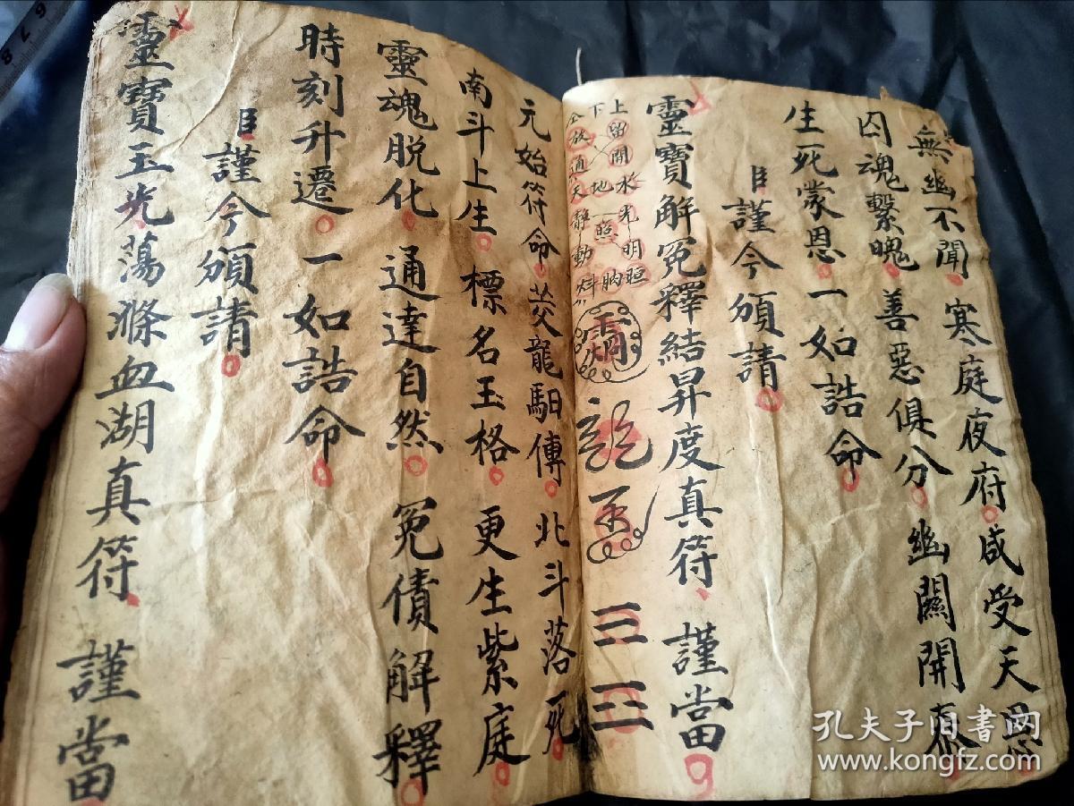 清代道教手抄正一清微颁符科