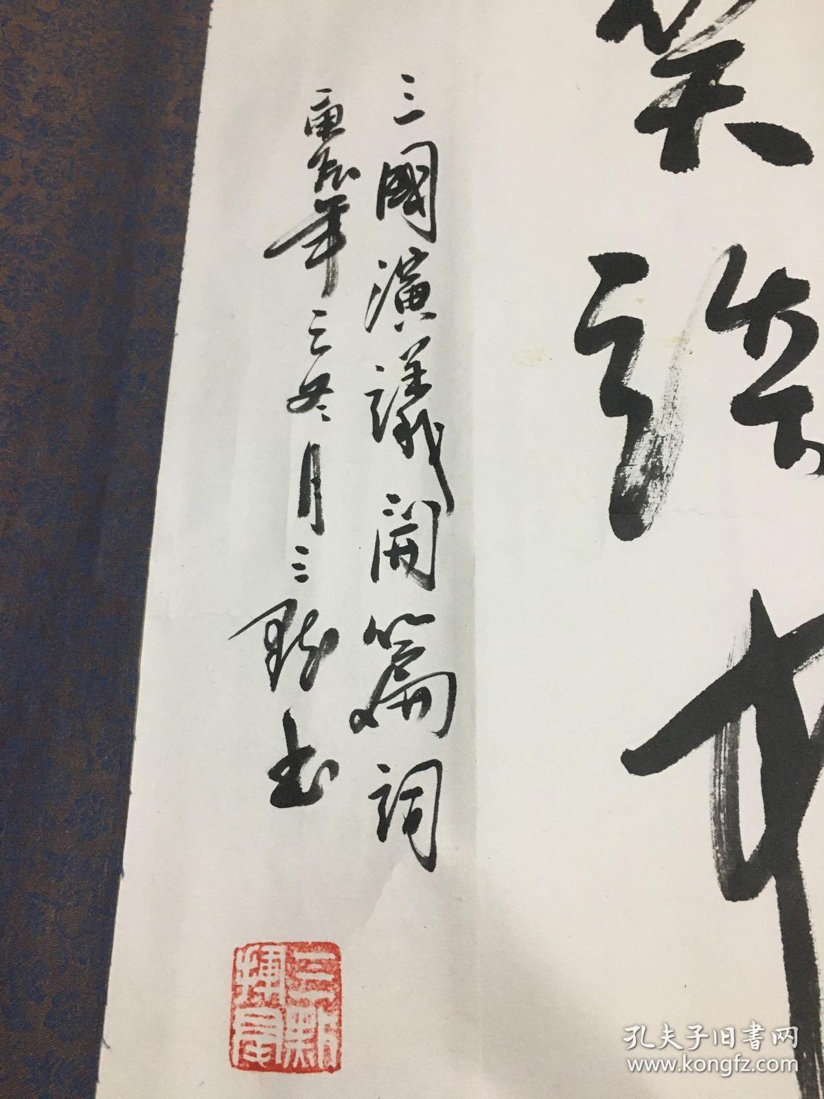 刘利斌 【保真】三默,号禅心阁主人,陕西著名书法家,纪念邓诞辰100