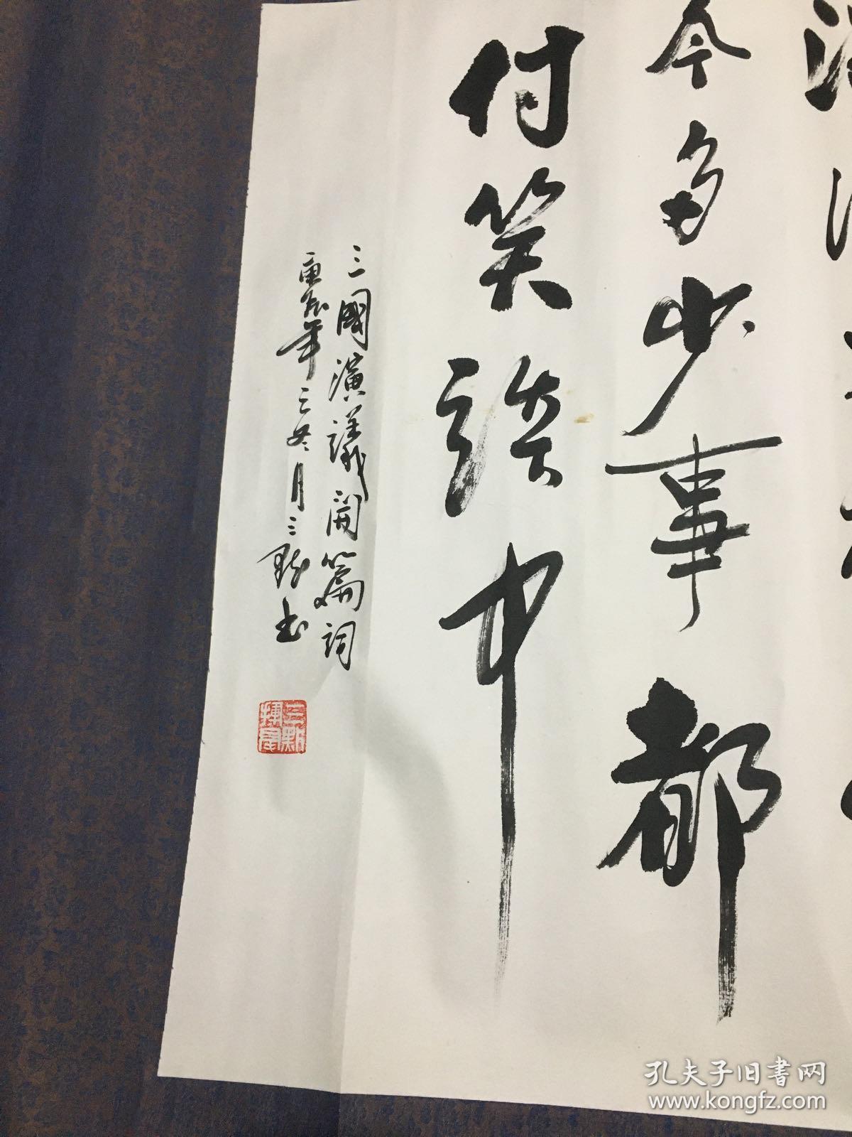 刘利斌 【保真】三默,号禅心阁主人,陕西著名书法家,纪念邓诞辰100