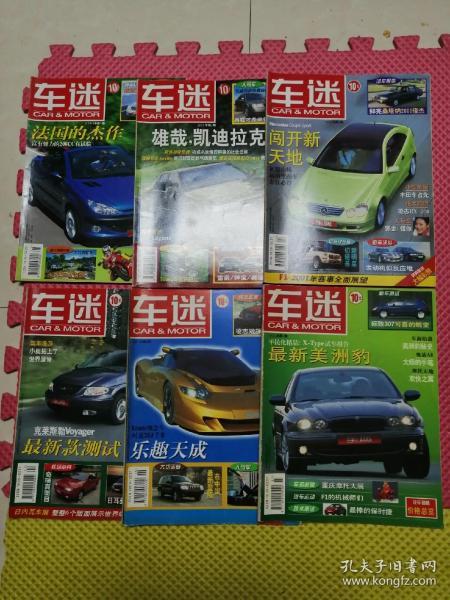 车迷【2001年第1 2 3 4 6 7期】