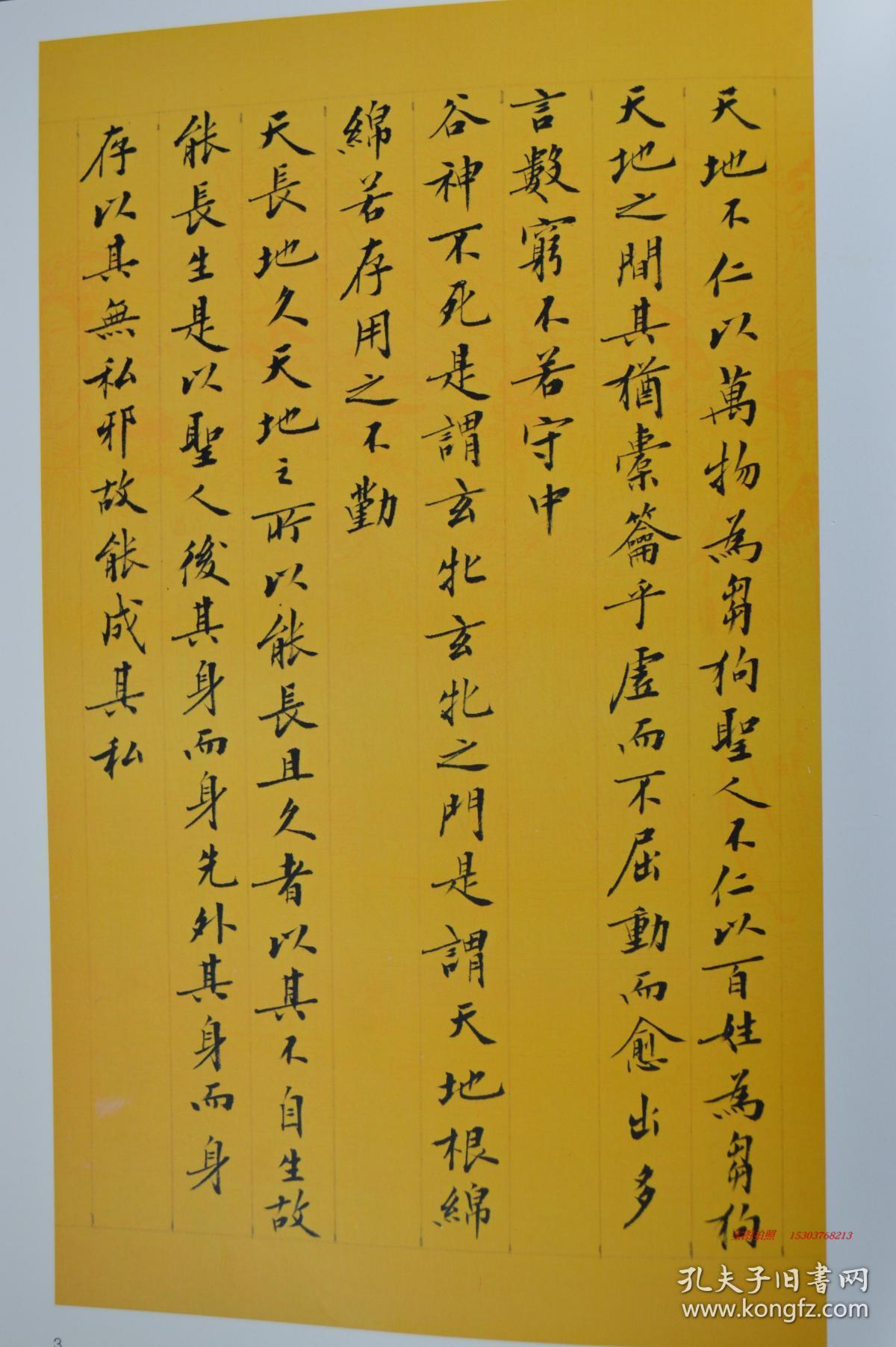 刘小晴老子道德经字帖小楷毛笔楷书成人书法入门抄经临摹初学者贴