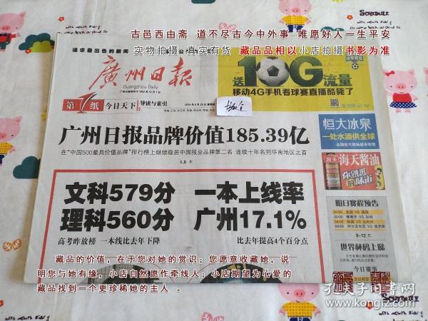 广州日报2014年6月26日版全