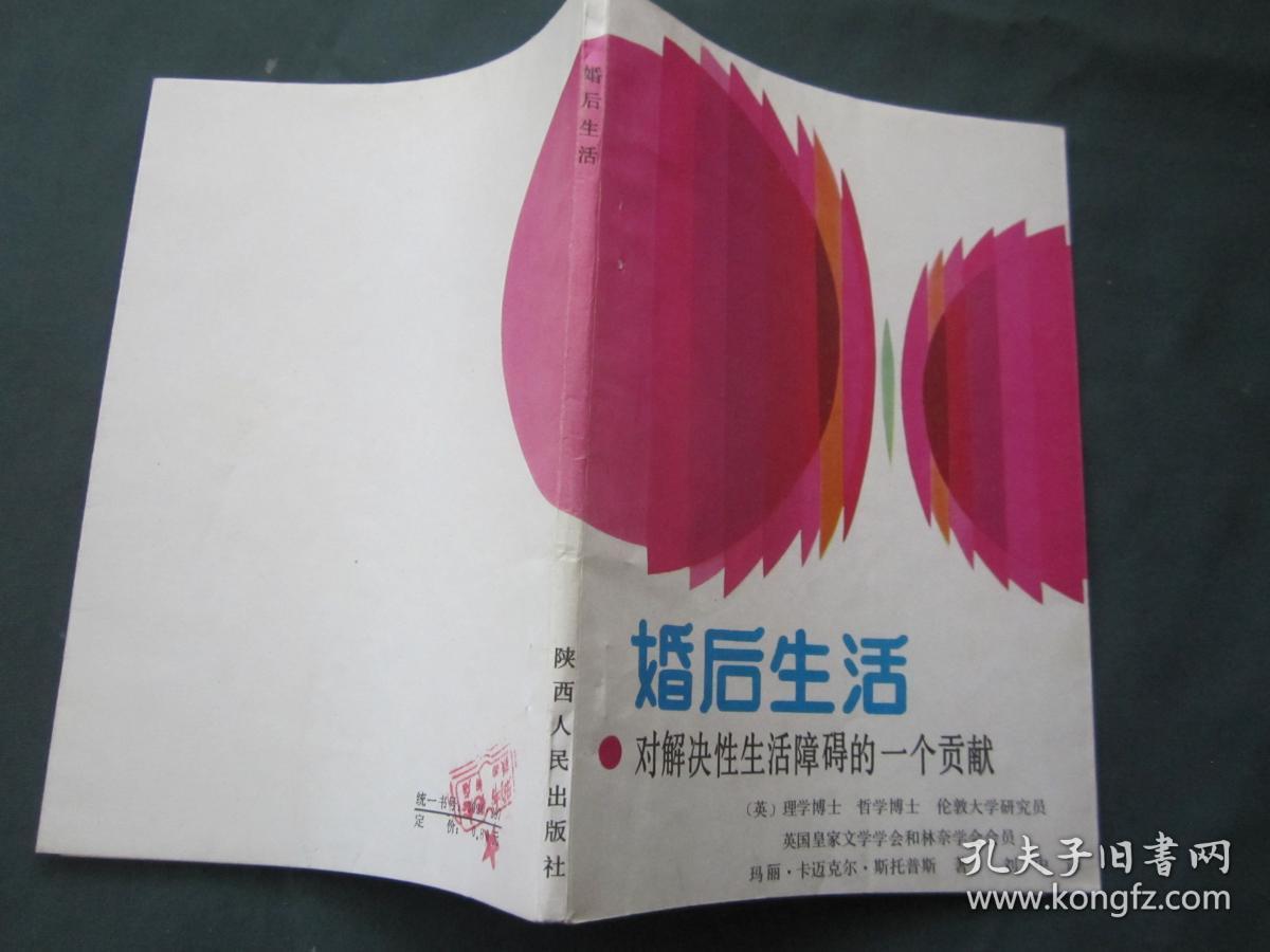 婚后生活——对解决性生活障碍的一个贡献