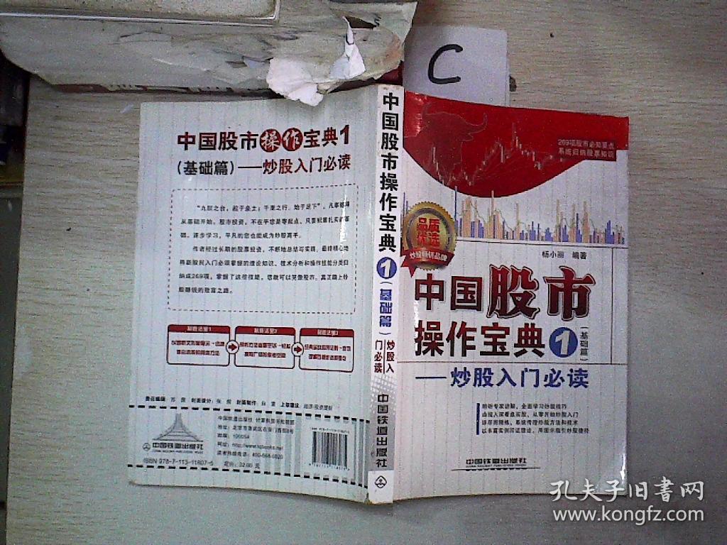 中国股市操作宝典1:炒股入门必读(基础篇)