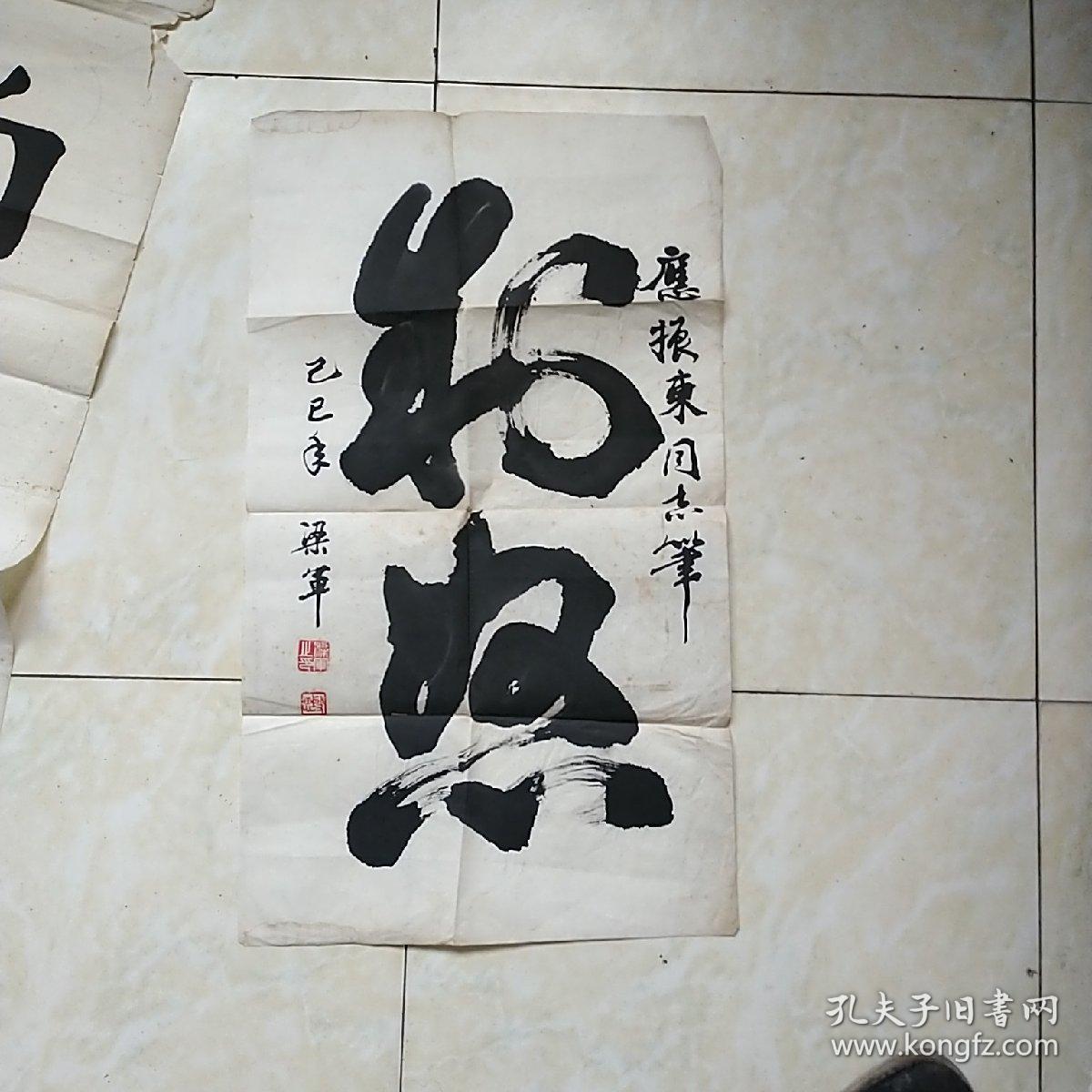 名家书法——保定市梁军书法作品