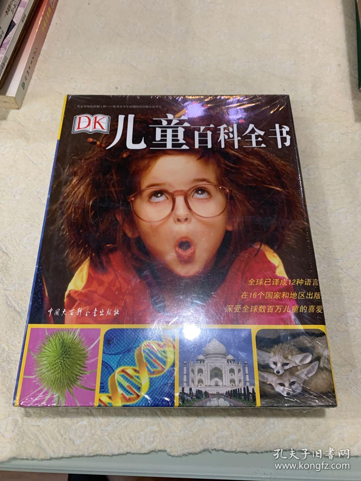 dk儿童百科全书