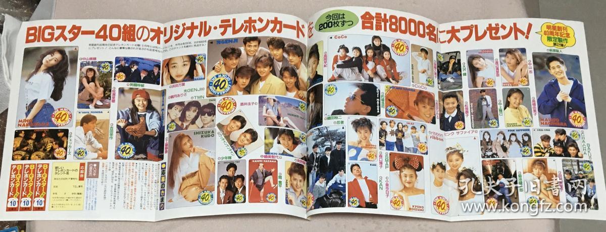 日本偶像歌手明星smap 木村拓哉中居正广中山美穗少年队少女队coco 工藤静香酒井法子织田裕二小泉今日子等日版日本原版杂志切页彩页剪贴 2张拉页4面 少见稀少 孔夫子旧书网 日本偶像歌手明星smap 木村拓哉中居正广中山美穗少年队少女队coco 工藤静香酒井法子织田裕二小泉今日子等日版日本原版杂志切页彩页剪贴 2张拉页4面 少见稀少 孔夫子旧书网
