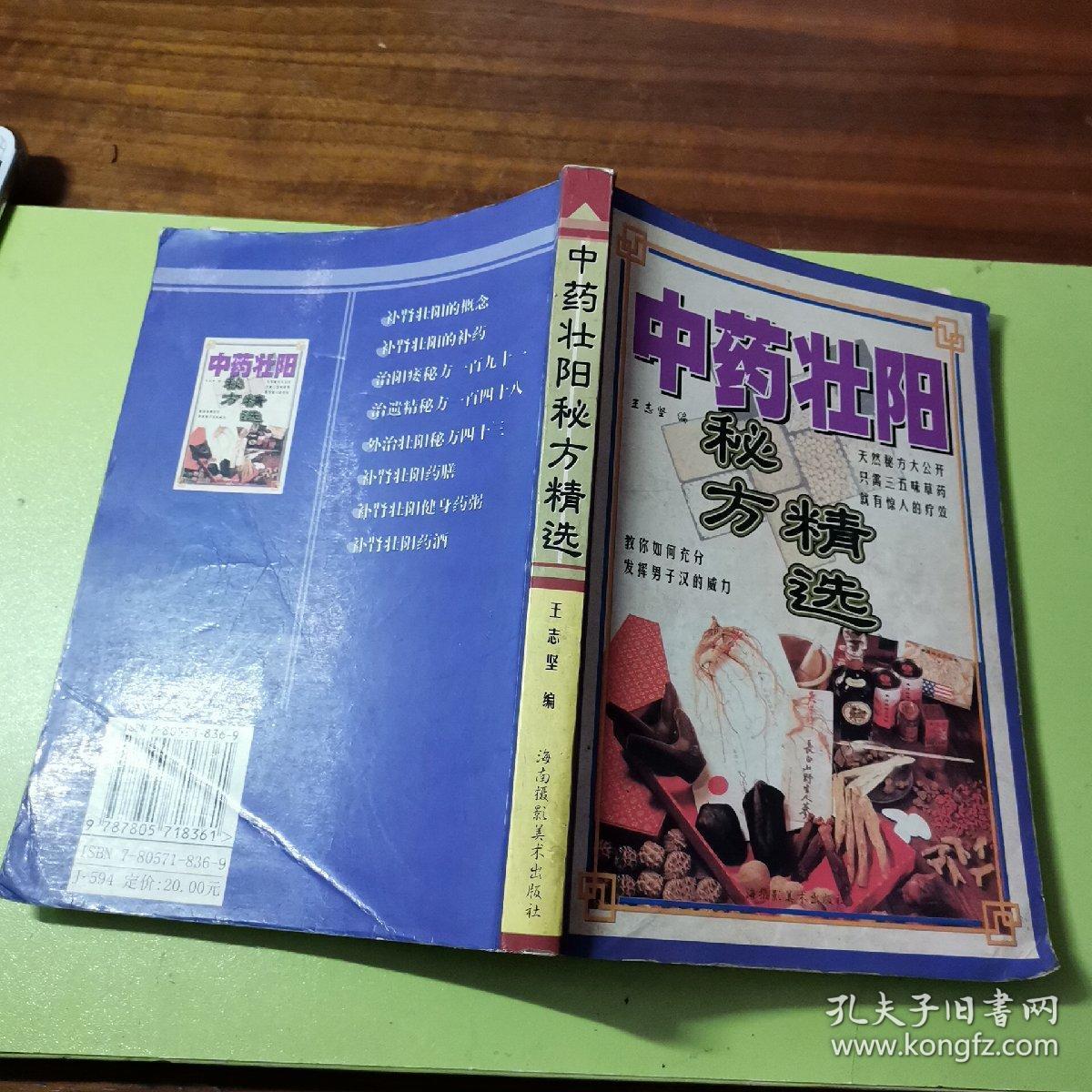 中药壮阳秘方精选